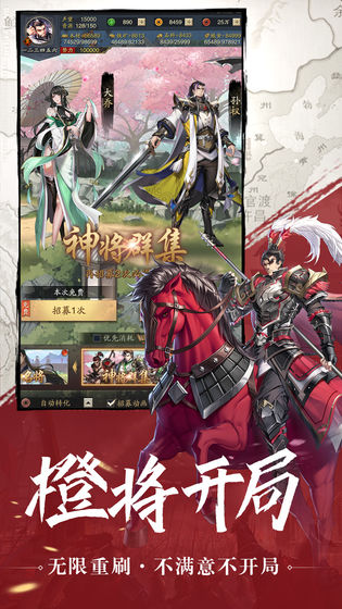 神将三国bt版