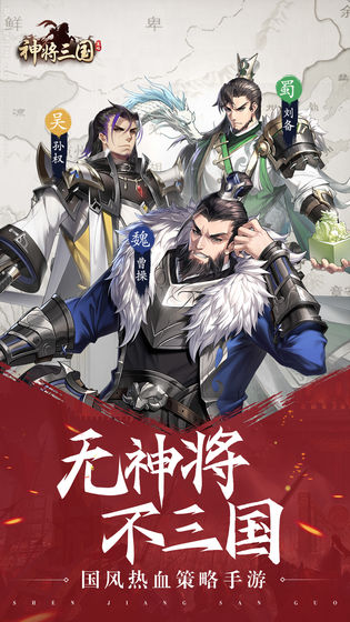 神将三国bt版