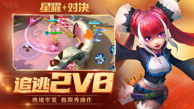 星耀对决官网正式版