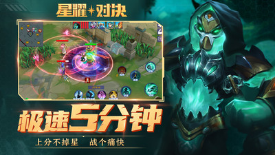 星耀对决官网正式版