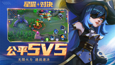 星耀对决官网正式版