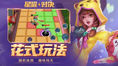 星耀对决官网正式版
