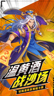 萌战三国志bt破解版