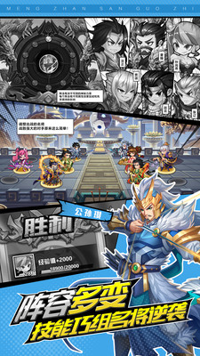 萌战三国志bt破解版