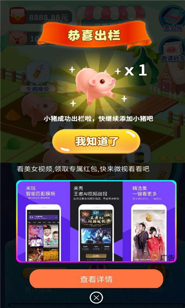 爱上养猪 1.0.1 - ios版