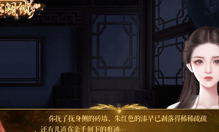 宫阙锁破解版中文典藏版