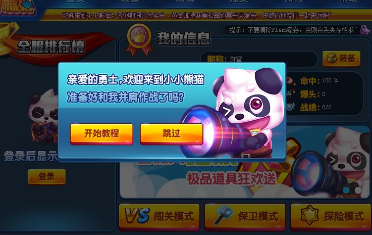 小小熊猫免安装版