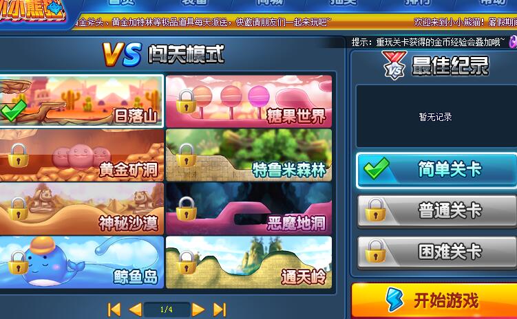 小小熊猫免安装版