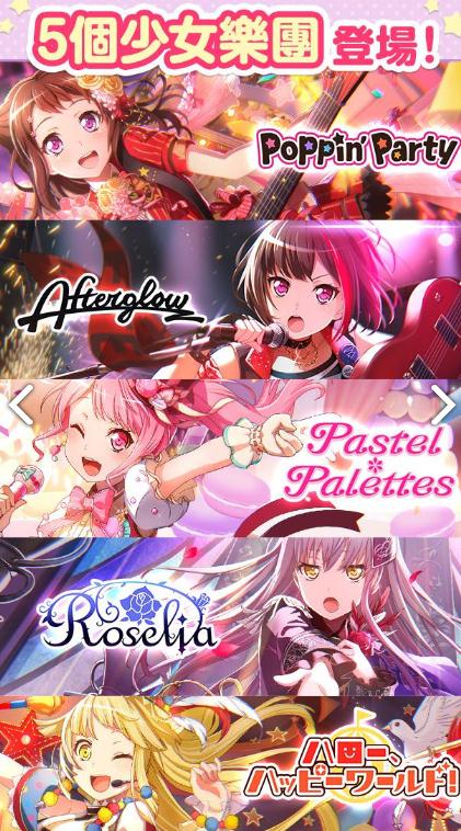 BanGDream中文典藏版