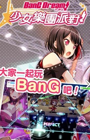 BanGDream中文典藏版