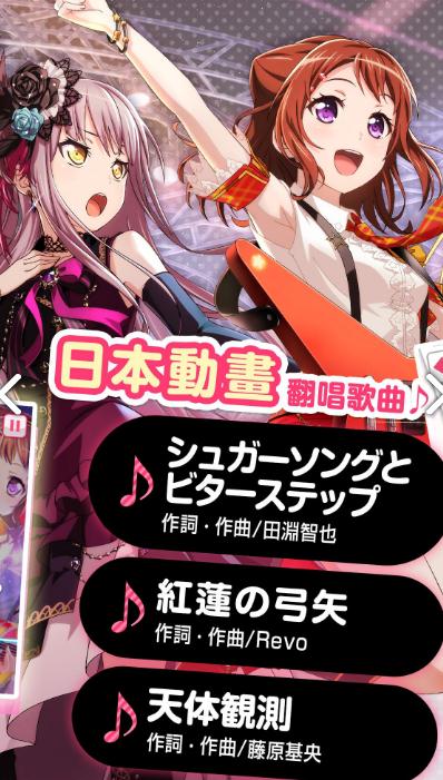 BanGDream中文典藏版