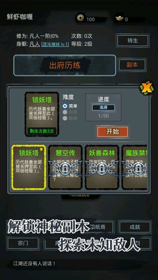 凡人炼妖师ios版