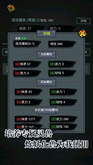 凡人炼妖师ios版