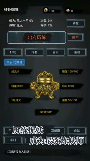 凡人炼妖师ios版