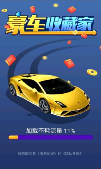 豪车收藏家bt破解版