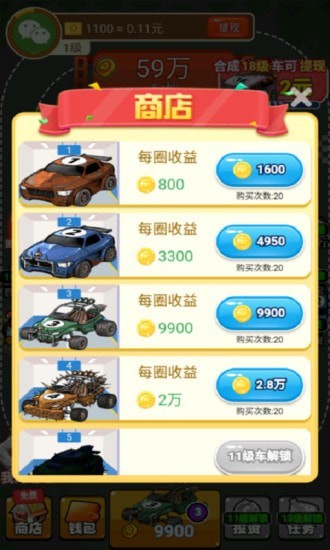 豪车收藏家bt破解版