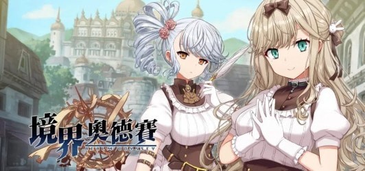 境界奥德赛最新版