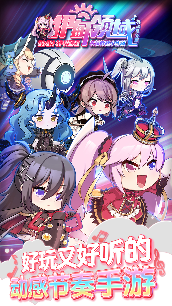 伊甸领域ios最新版