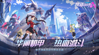 机动都市阿尔法中文汉化版