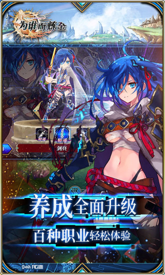 为谁而炼金免费版