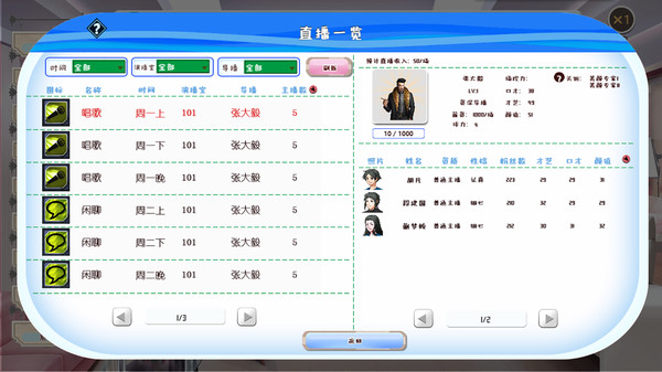 LiveEmpire破解版官方版