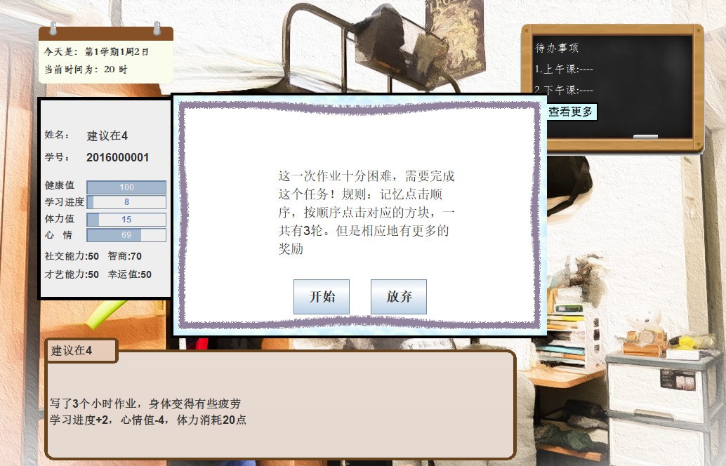 清华式学生最新版
