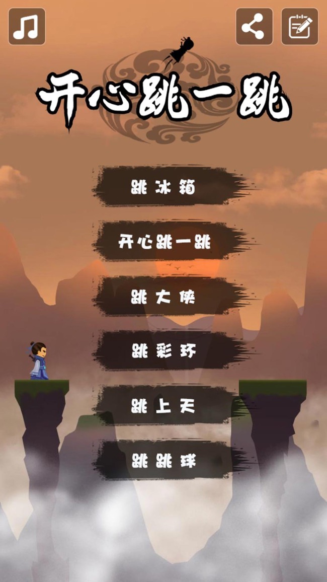 开心跳一跳