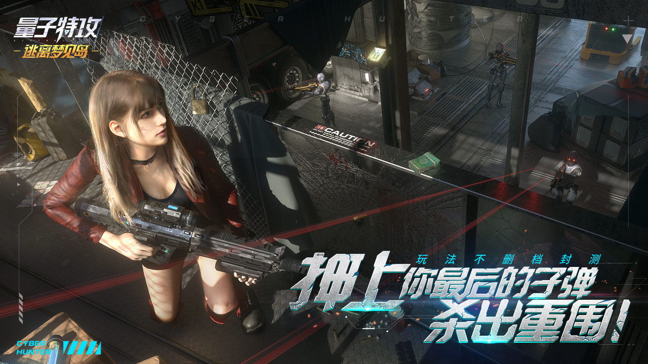 量子特攻网易版