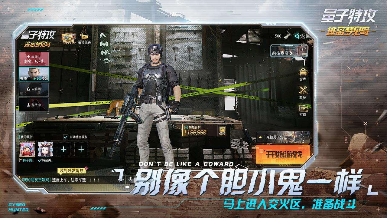 量子特攻网易版