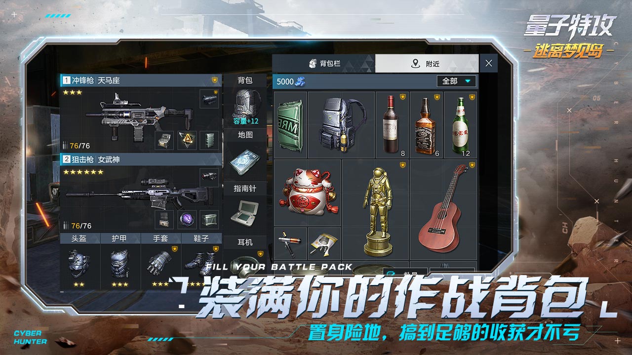 量子特攻网易版