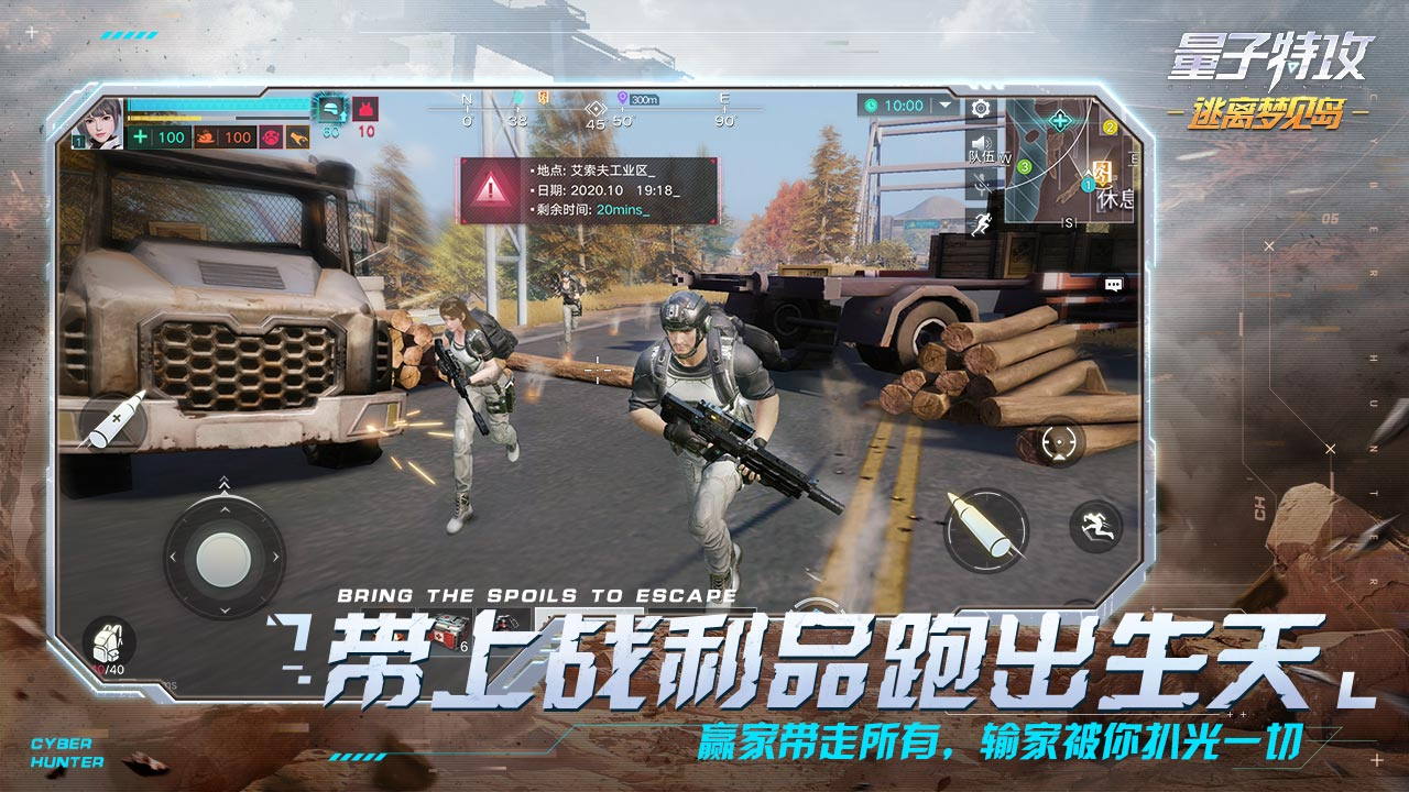 量子特攻网易版
