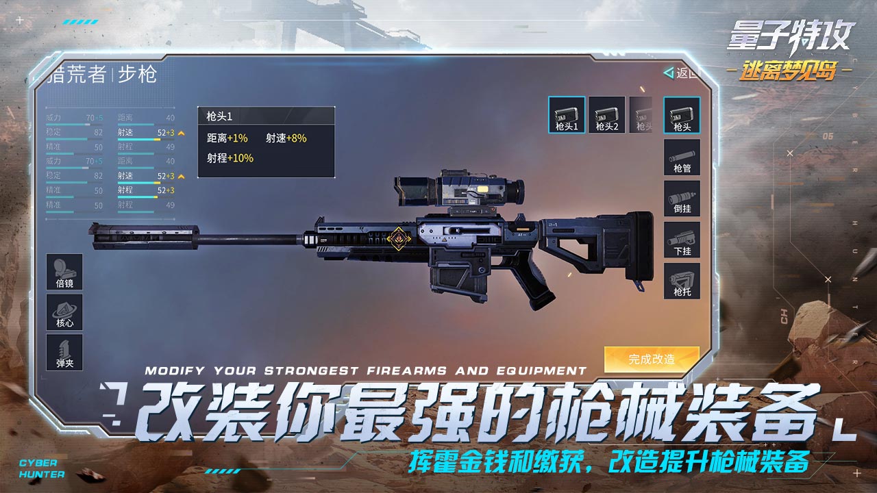 量子特攻网易版