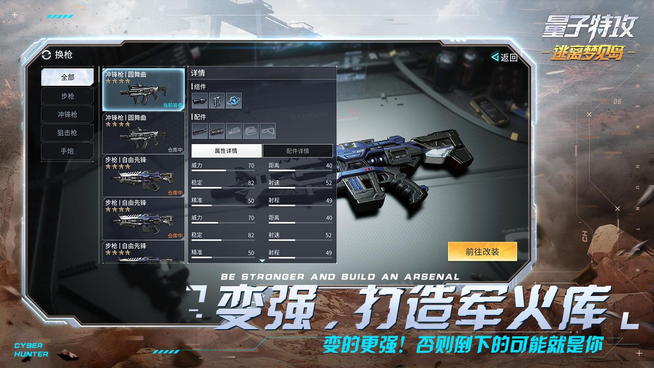 量子特攻网易版