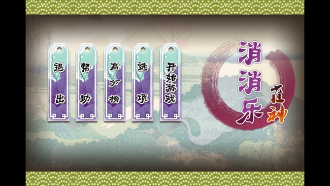 雀神消消乐