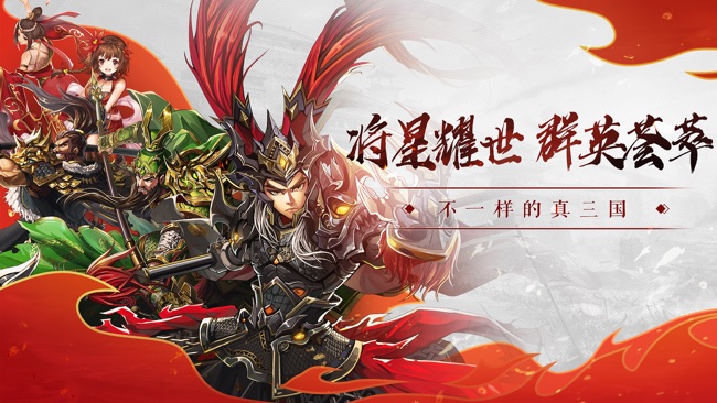 乱！战三国