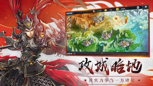 乱！战三国