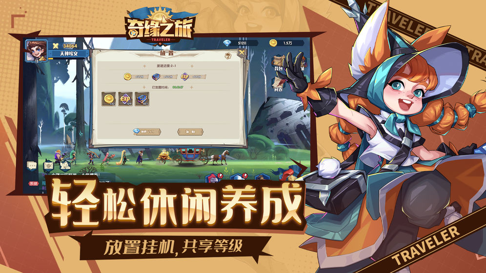 奇缘之旅测试服