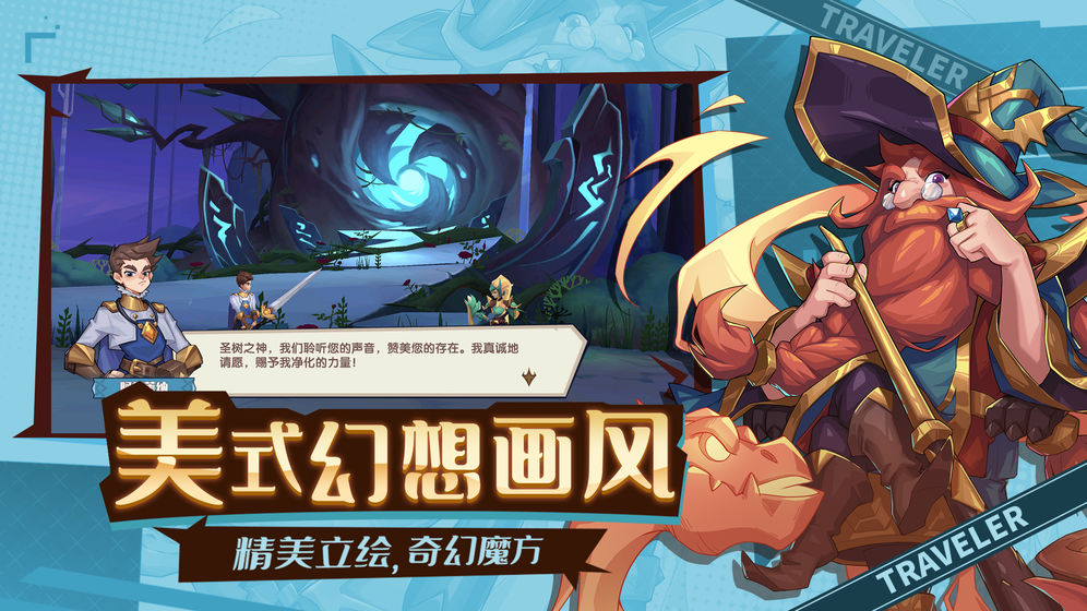 奇缘之旅测试服