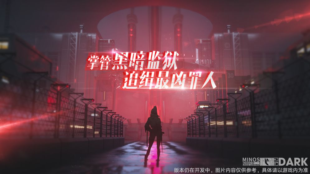 代号：Dark测试服