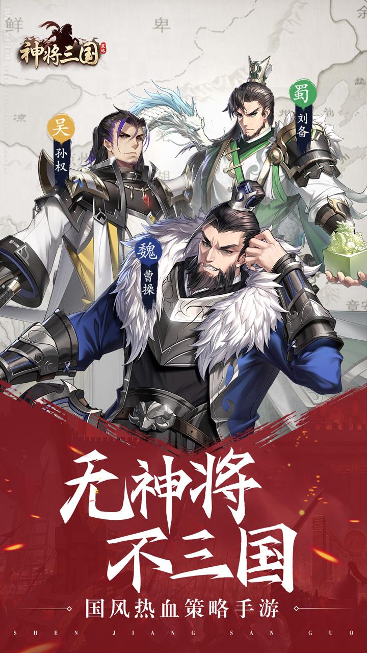 神将三国正式版