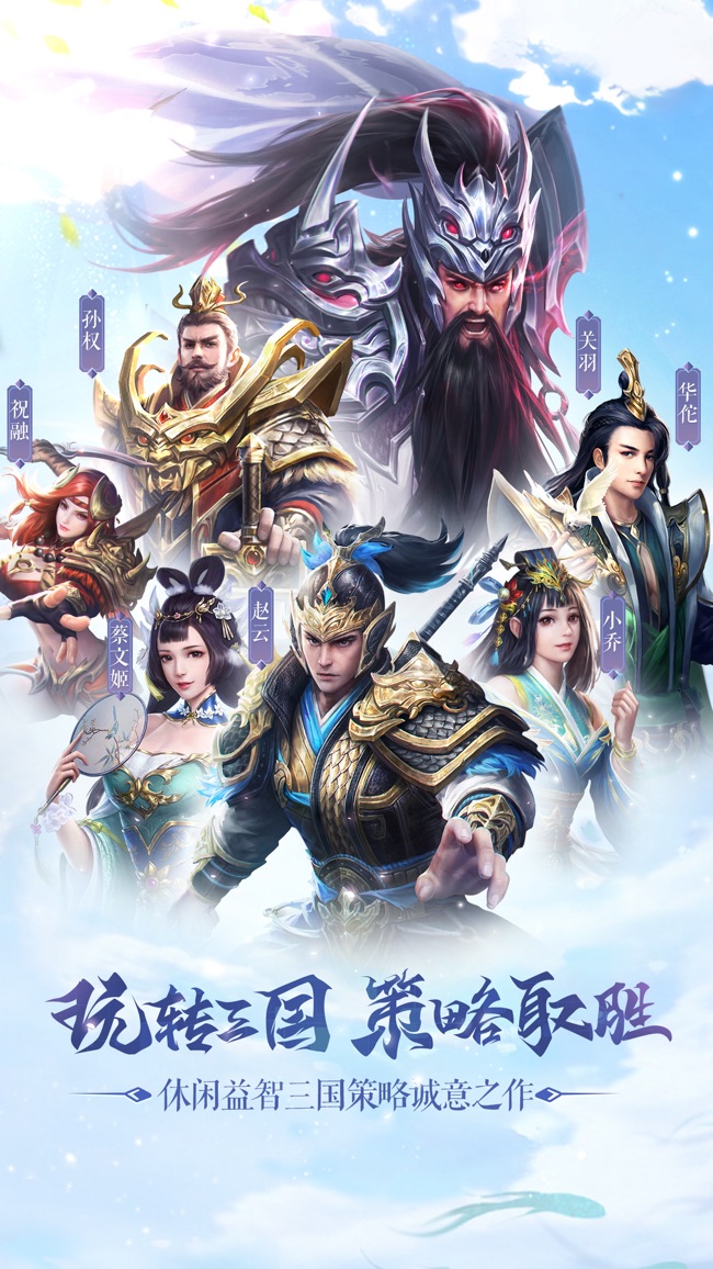 神魔三国录