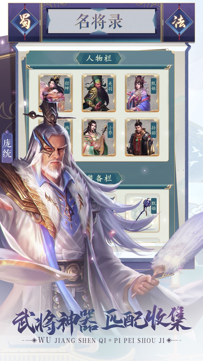 神魔三国录