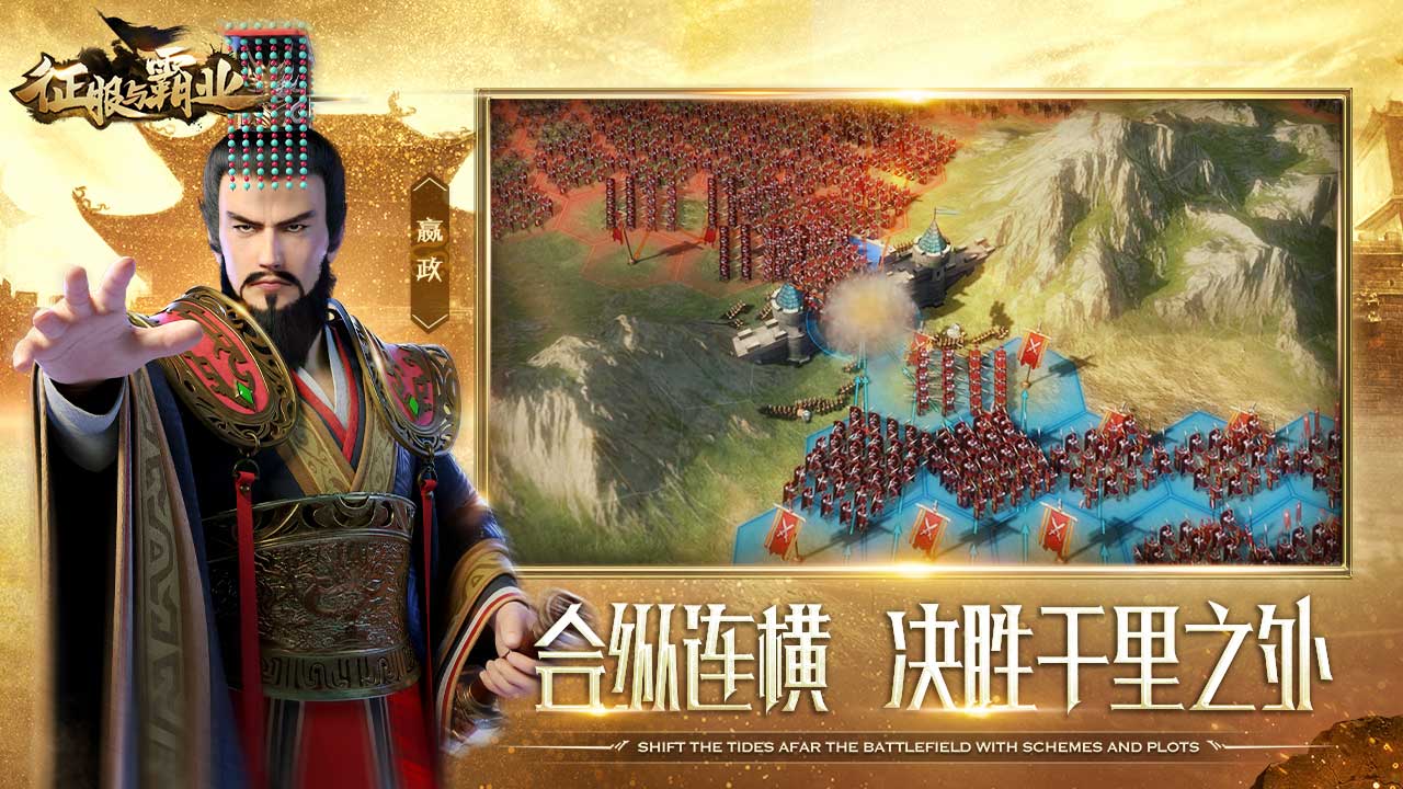 征服与霸业测试服