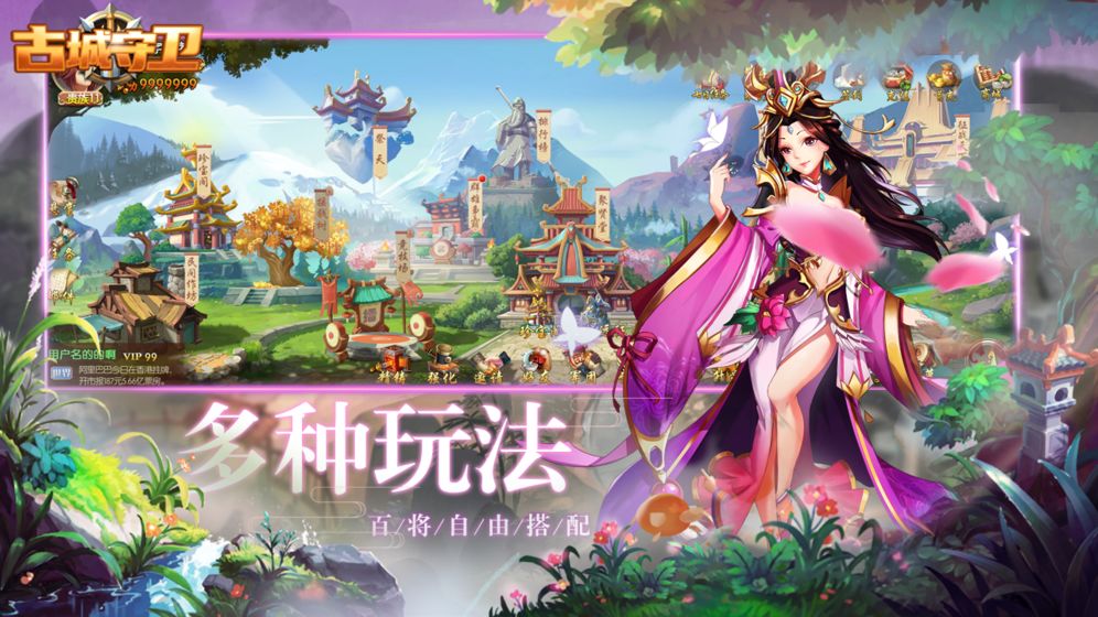 古城守卫