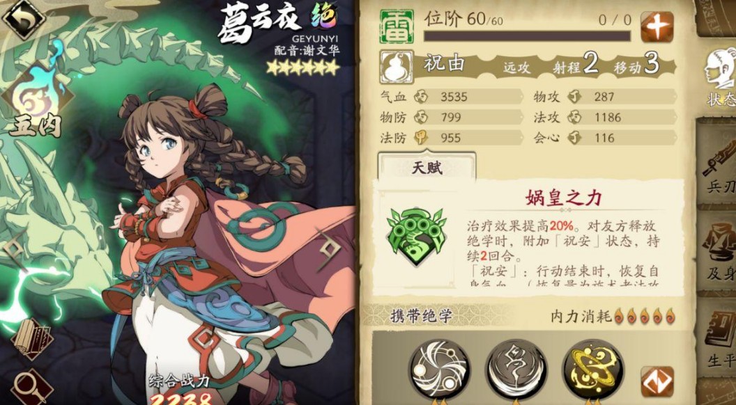 天地劫手游葛云衣带什么魂