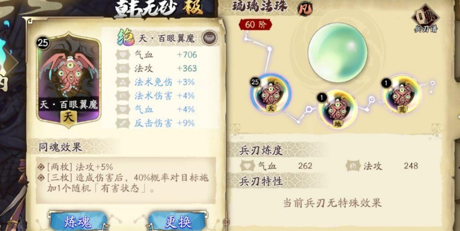 天地劫手游饰品栏怎么解锁