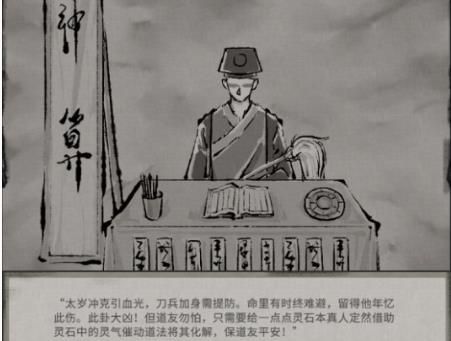 鬼谷八荒神算奇遇怎么选？神算奇遇选择推荐
