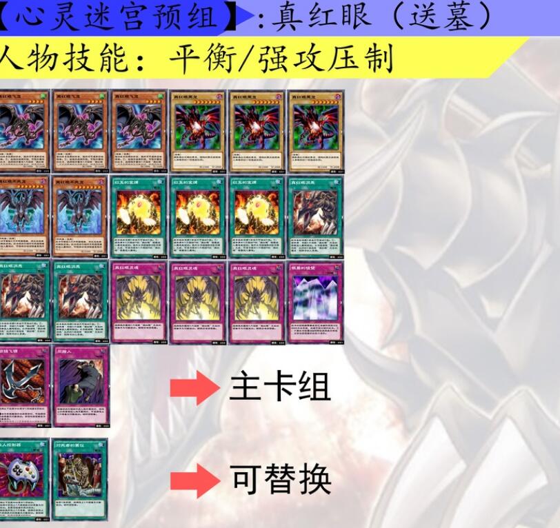 游戏王决斗链接真红眼飞龙卡组怎么搭配？真红眼飞龙卡组构筑攻略