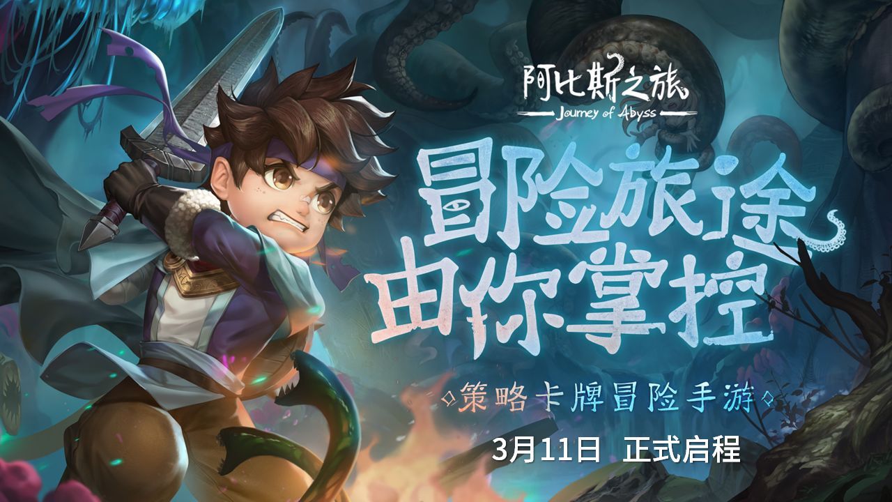 阿比斯之旅新手攻略大全 新手攻略汇总教你少走弯路