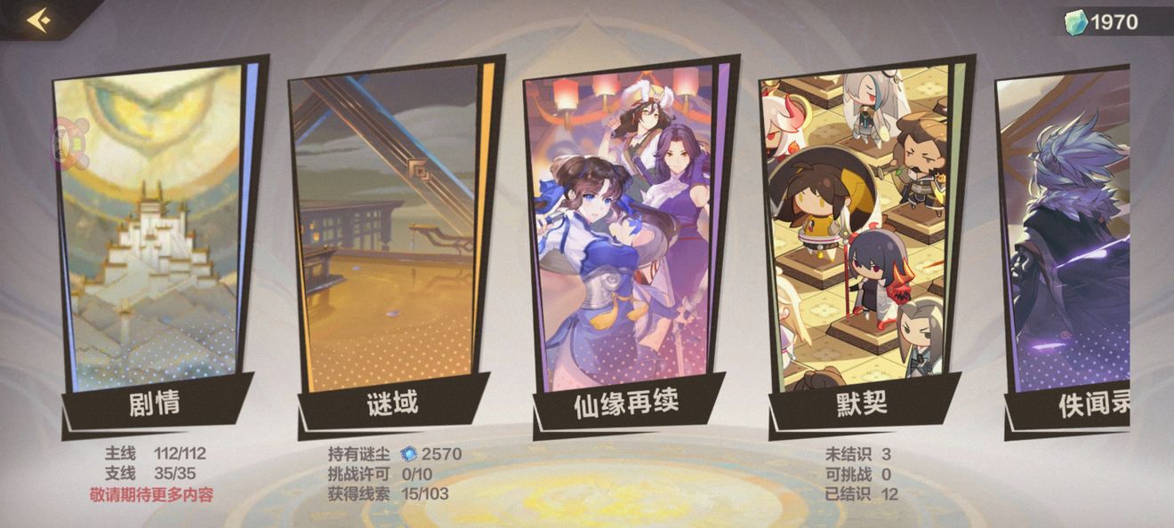 仙剑奇侠传九野主线通关攻略 主线通关心得分享[图]